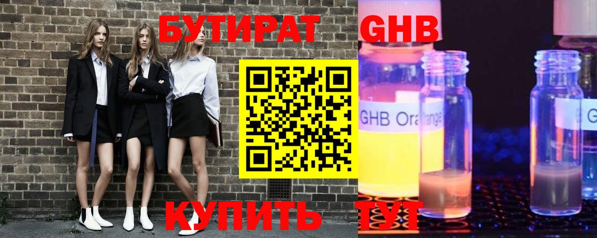 БУТИРАТ BDO  Вход с VPN  Кстово 