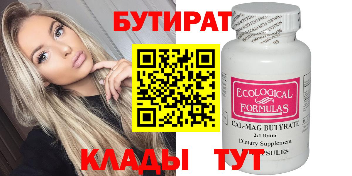 БУТИРАТ оксана Кстово