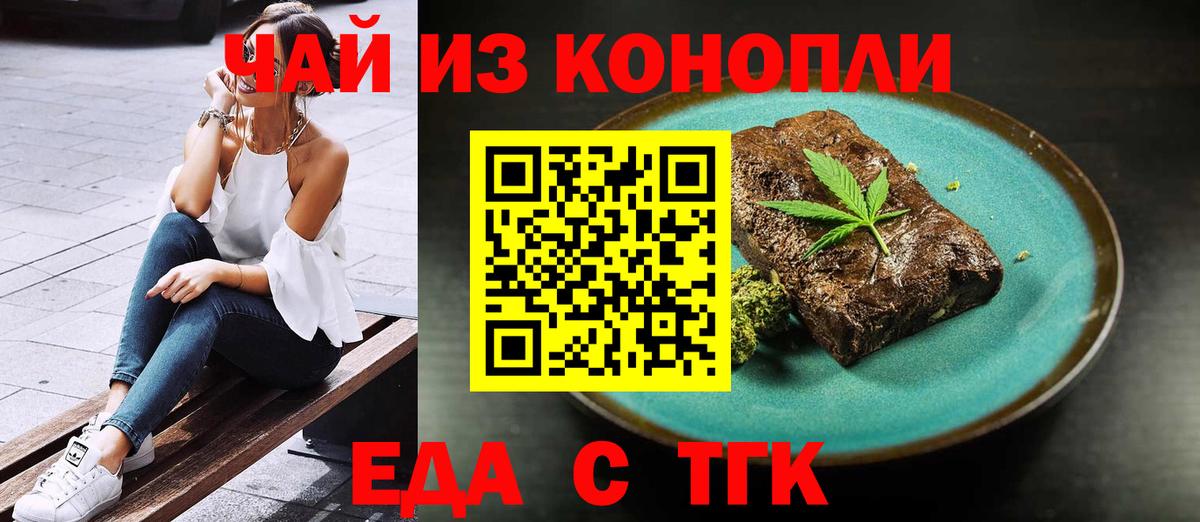 Еда ТГК конопля Кстово
