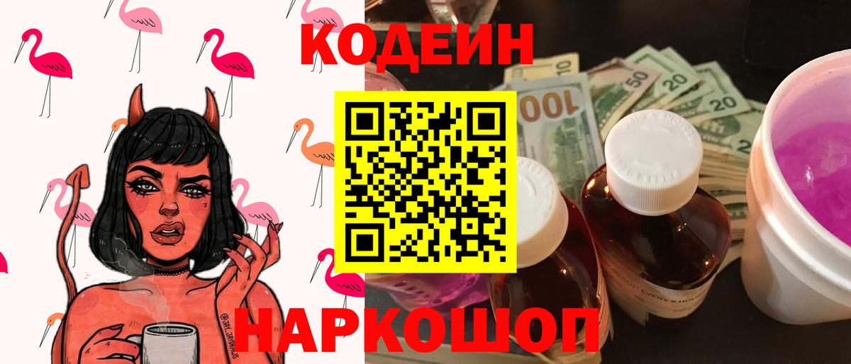 Кодеиновый сироп Lean напиток Lean (лин)  наркотики  Кодеин напиток Lean (лин)  Кстово  Вход с VPN 