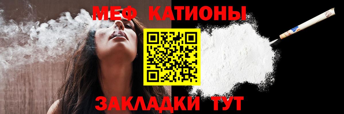 МЯУ-МЯУ кристаллы  Вход с VPN  МЕФ  Кстово 