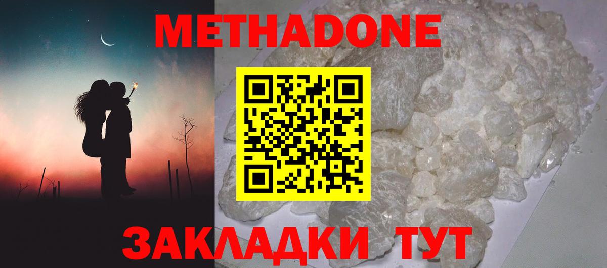 Метадон VHQ  Метадон methadone  Кстово  Вход с VPN 